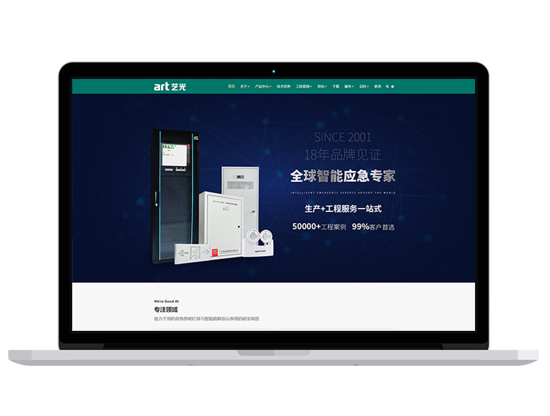 藝光集團官網(wǎng)，智能疏散系統(tǒng)領(lǐng)導(dǎo)品牌企業(yè)網(wǎng)站建設(shè)楷模