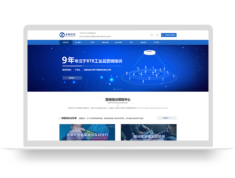 營銷教育培訓機構(gòu)品牌營銷型網(wǎng)站建設