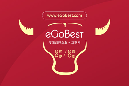 eGoBest百貝斯科技2021春節(jié)放假通知